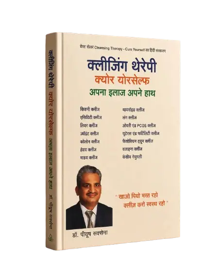 Cover of Cleansing Therapy — शुद्धिकरण चिकित्सा, Vol. IV, 2022