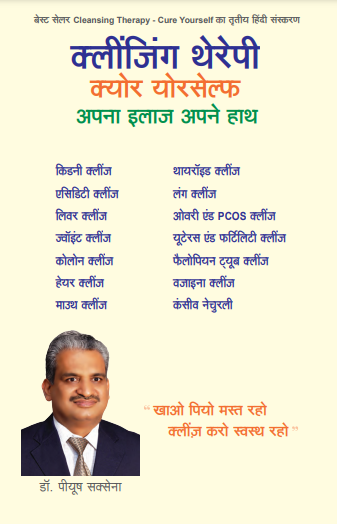 Cover of Cleansing Therapy — क्लींजिंग थेरेपी- क्योर योरसेल्फ, Vol. III, 2023